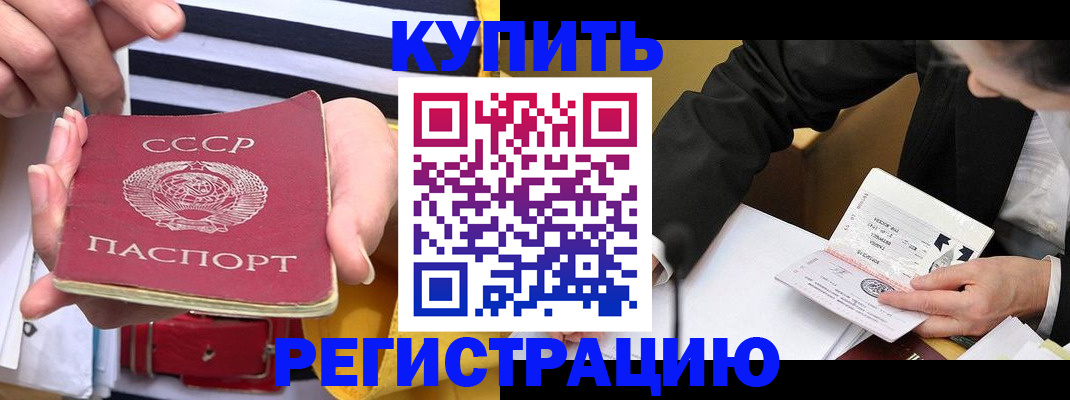 купить прописку в Искитиме