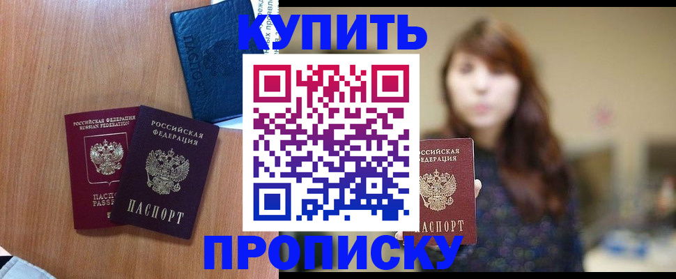 временная регистрация собственник в Искитиме